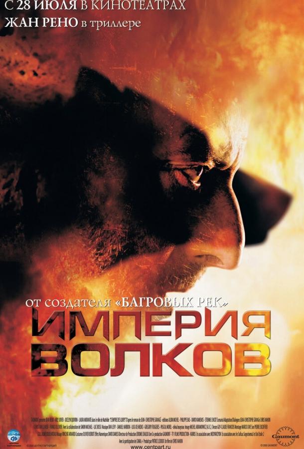 Фильм Империя волков 2005 смотреть онлайн: драма и триллер
